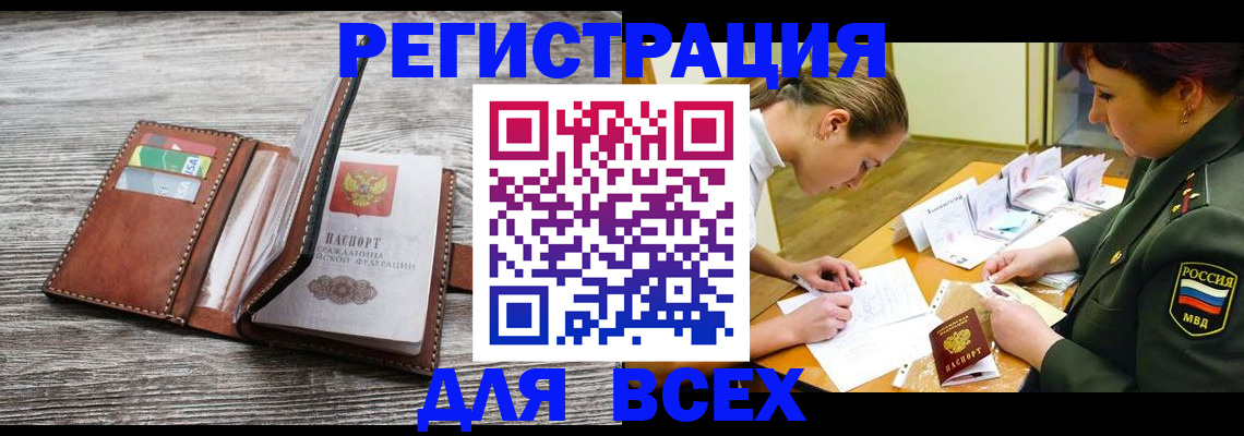 прописка для школы в Приволжске